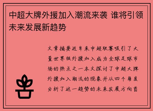 中超大牌外援加入潮流来袭 谁将引领未来发展新趋势